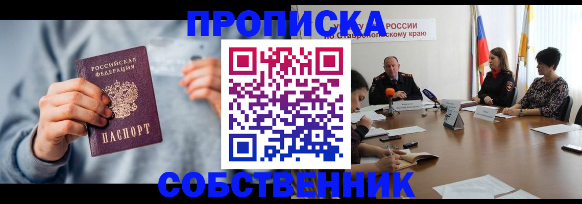 купить прописку в Бокситогорске