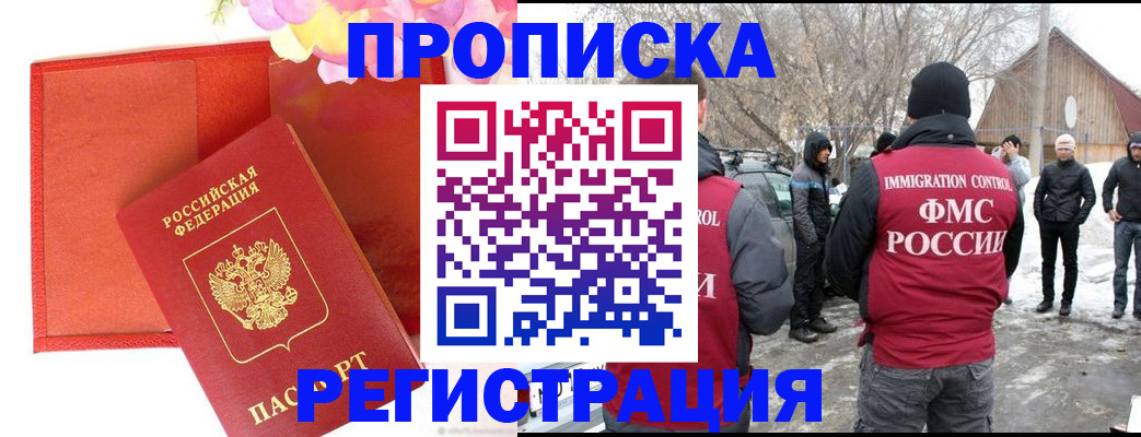 прописка гарантия в Бокситогорске